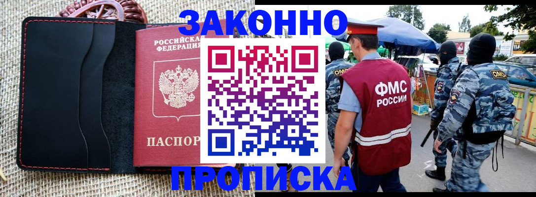 прописка в Кемерово