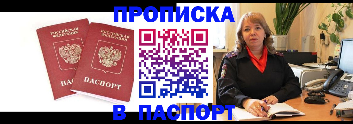 временная прописка в Кемерово