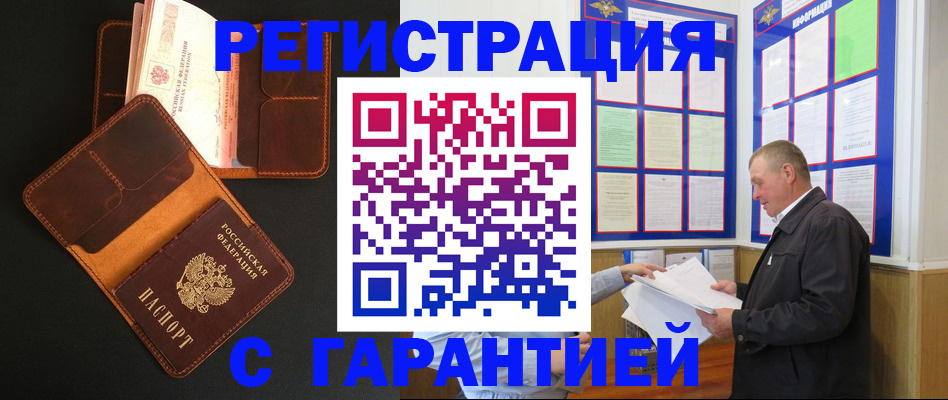 прописка законно в Кемерово