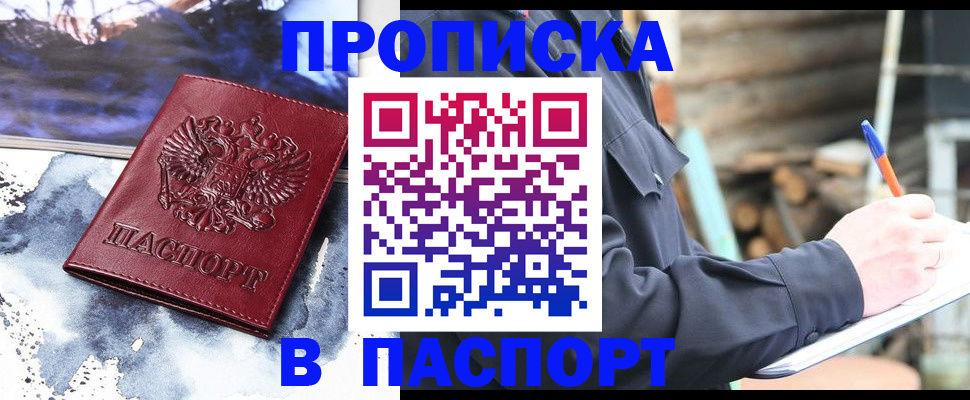 прописка ребенка в Кемерово