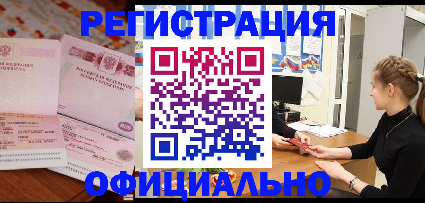 временная регистрация в Кемерово
