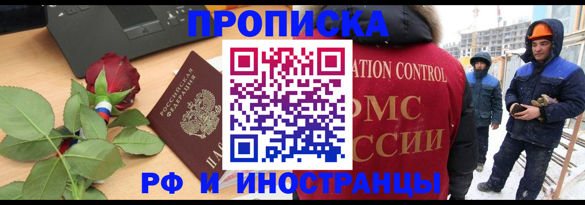 временная регистрация в Кемерово
