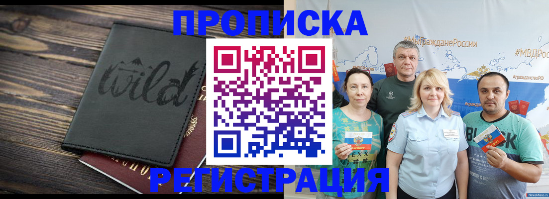 прописка от собственника в Кемерово